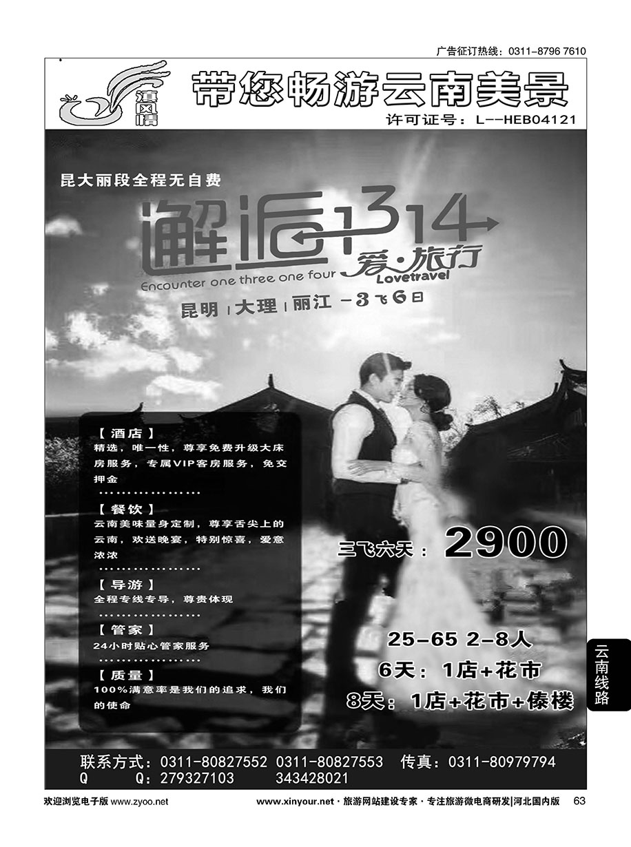 63 滇风情-云南专线