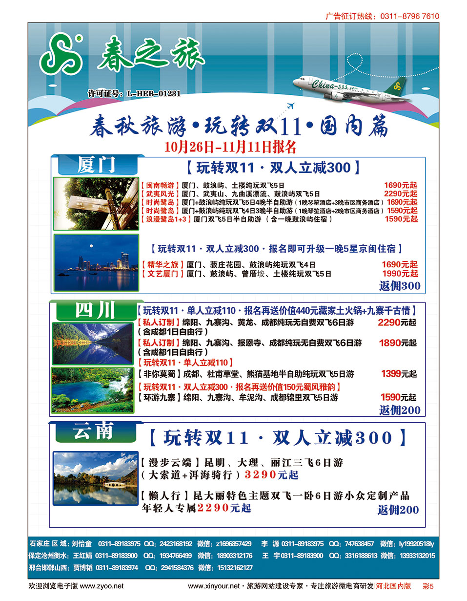 彩05 石家庄春秋旅游·国内游 