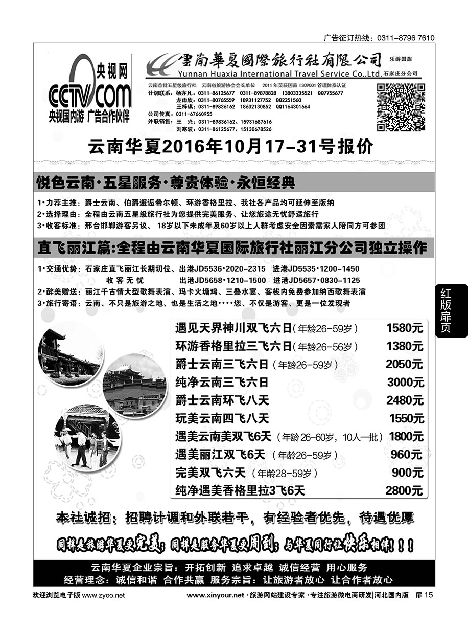扉15 云南华夏旅行社驻石办 