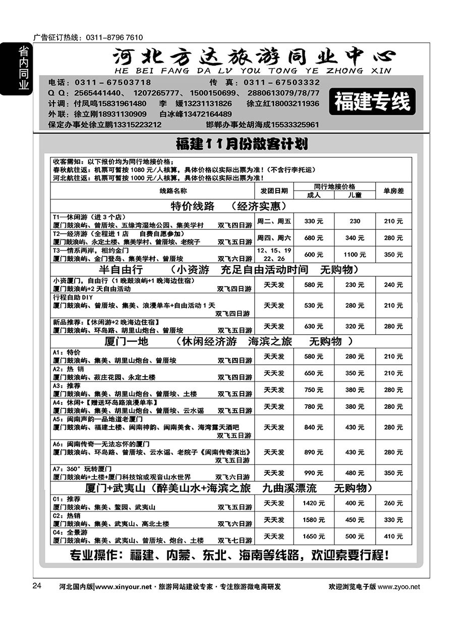24 河北方达同业中心·福建专线 