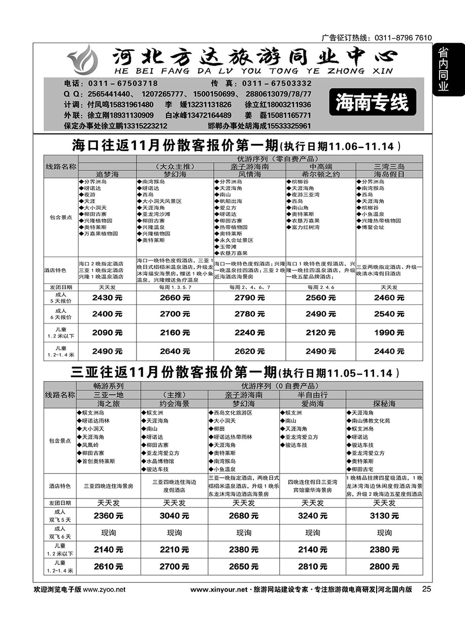 25 河北方达同业中心·海南专线 