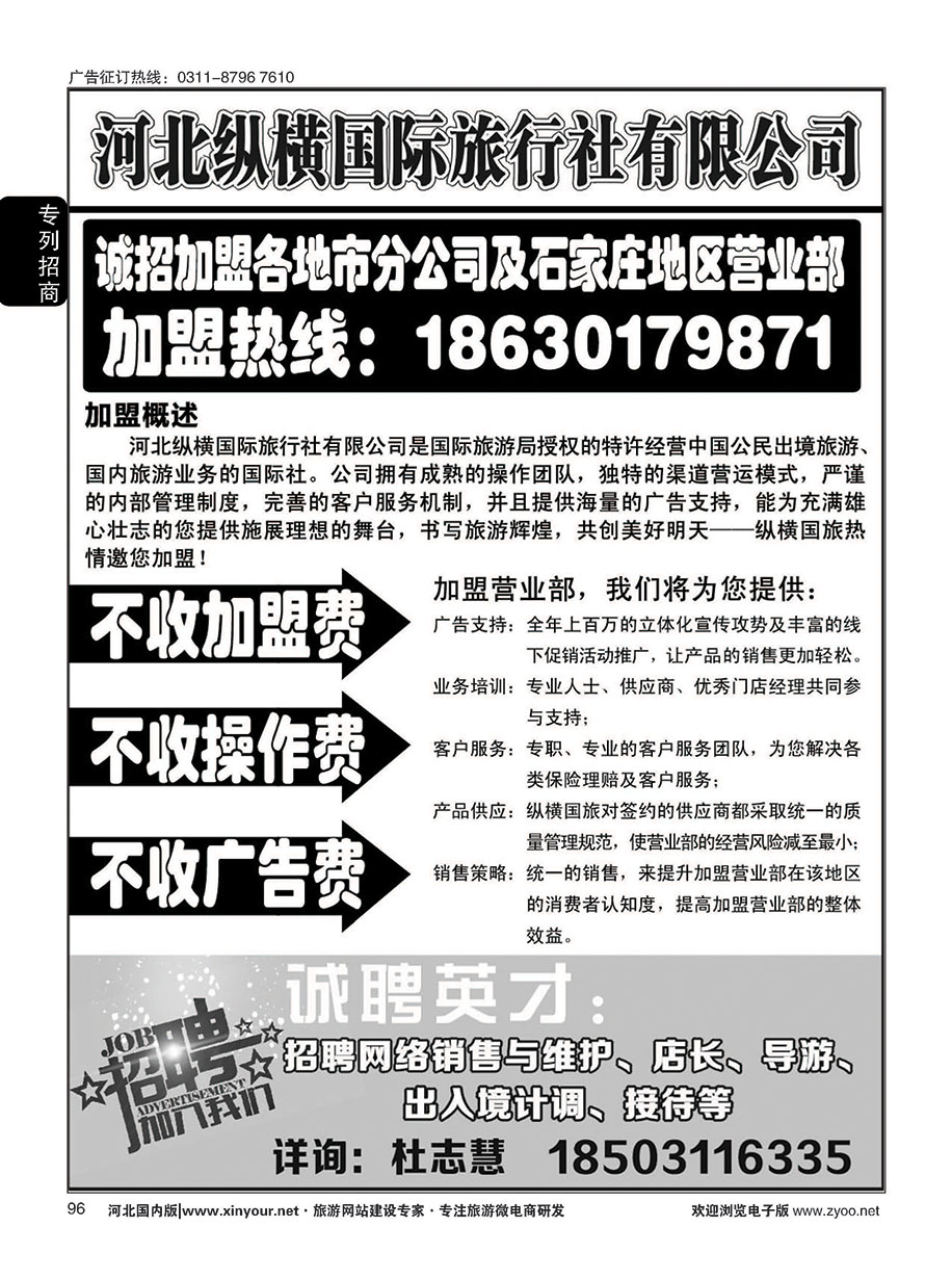 96 纵横国旅·招商加盟 