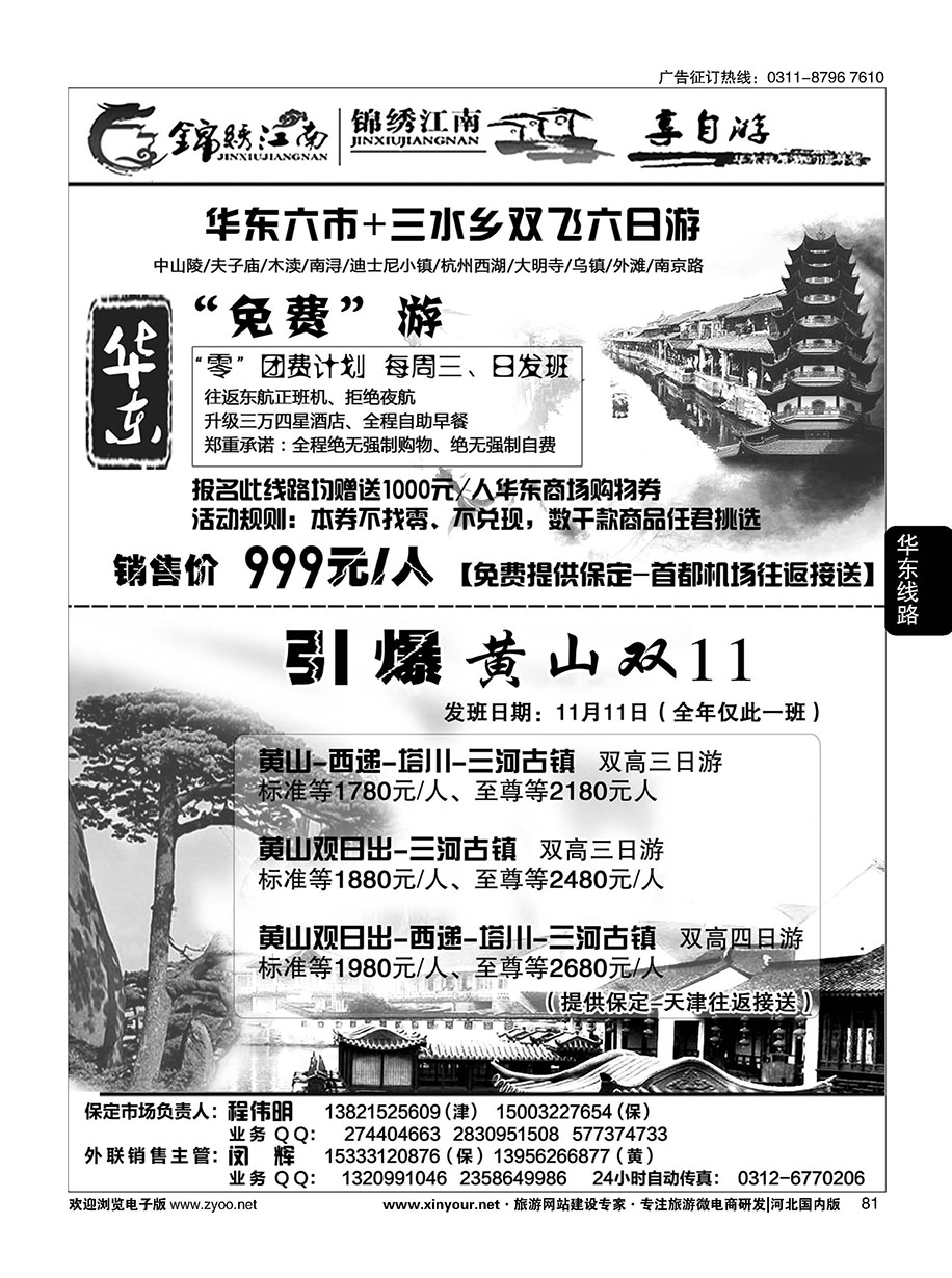 81 锦绣江南 