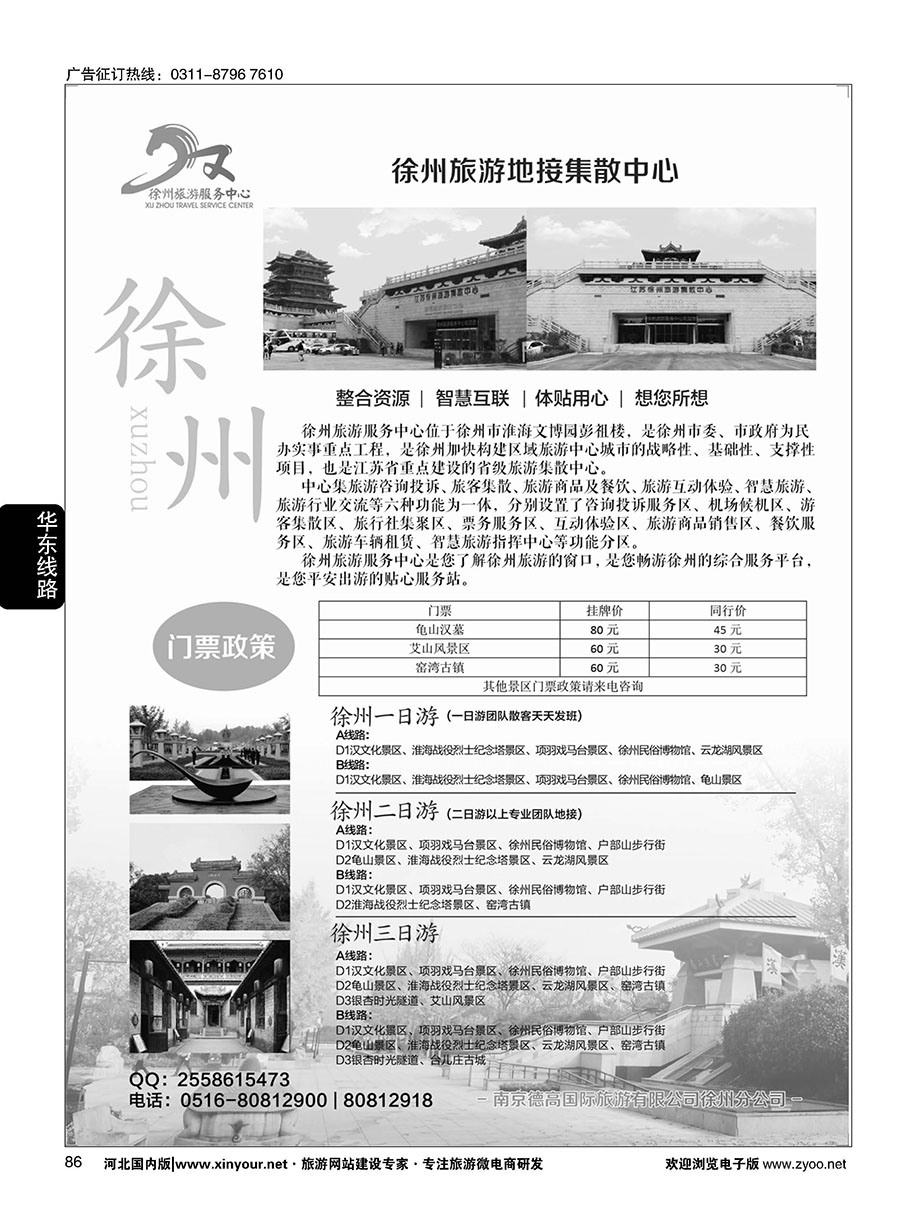 86 徐州旅游服务中心