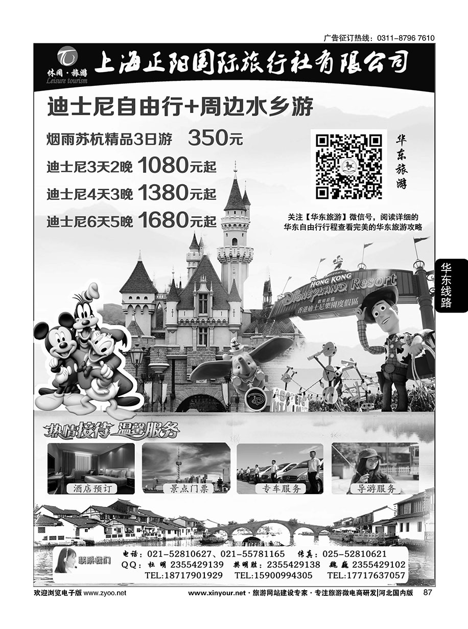 87 上海正阳国旅—华东自由行