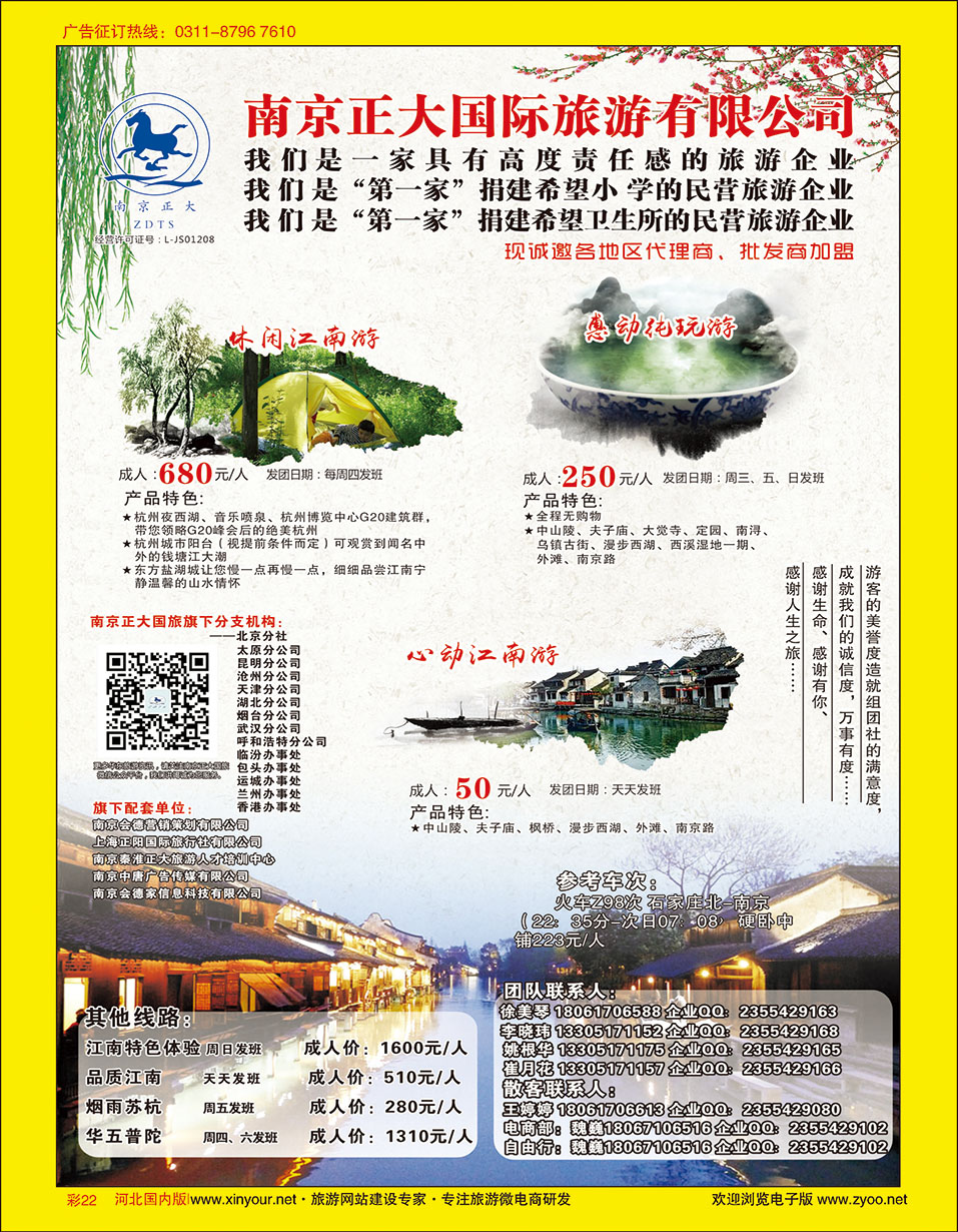 彩22 南京正大国际旅游有限公司-华东专业地接