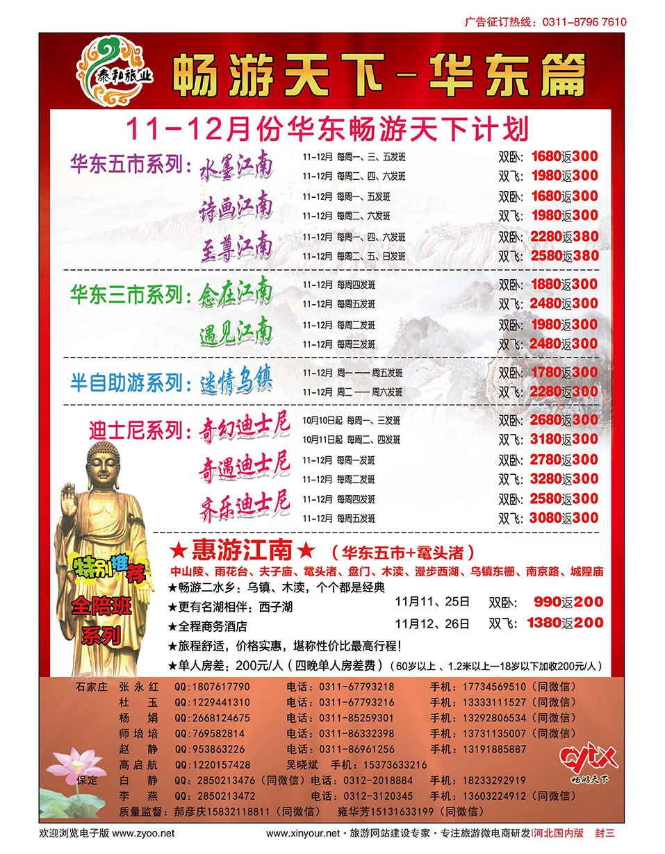 国内封三·南京畅游天下