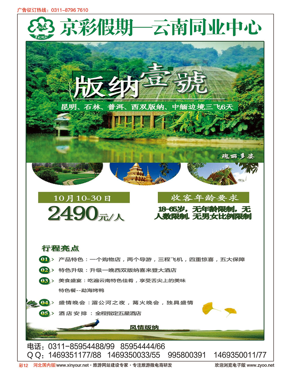 彩12 京彩假期