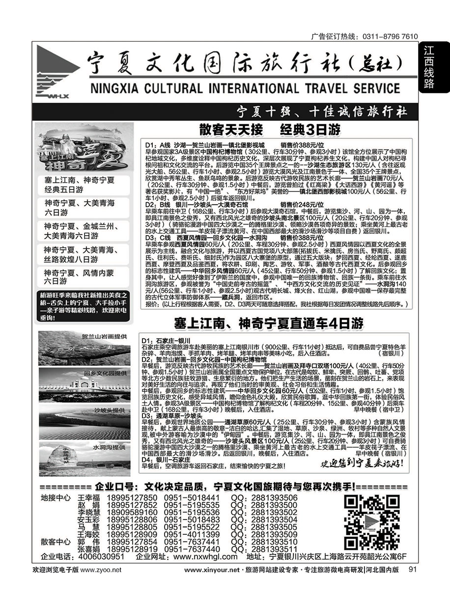 91 宁夏文化国旅·西北地接专家