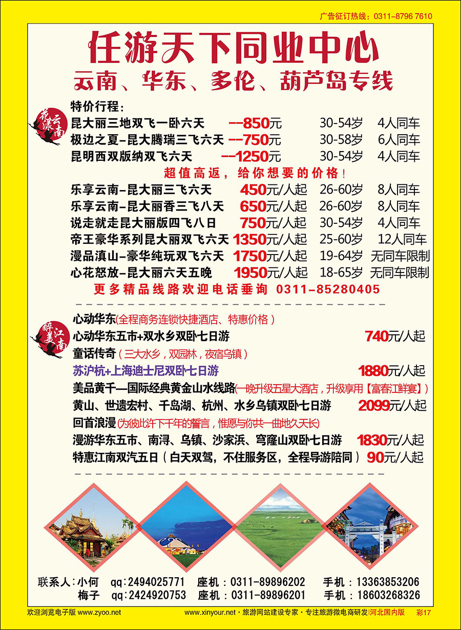 彩17 任游天下·云南、华东、多伦、葫芦岛专线 