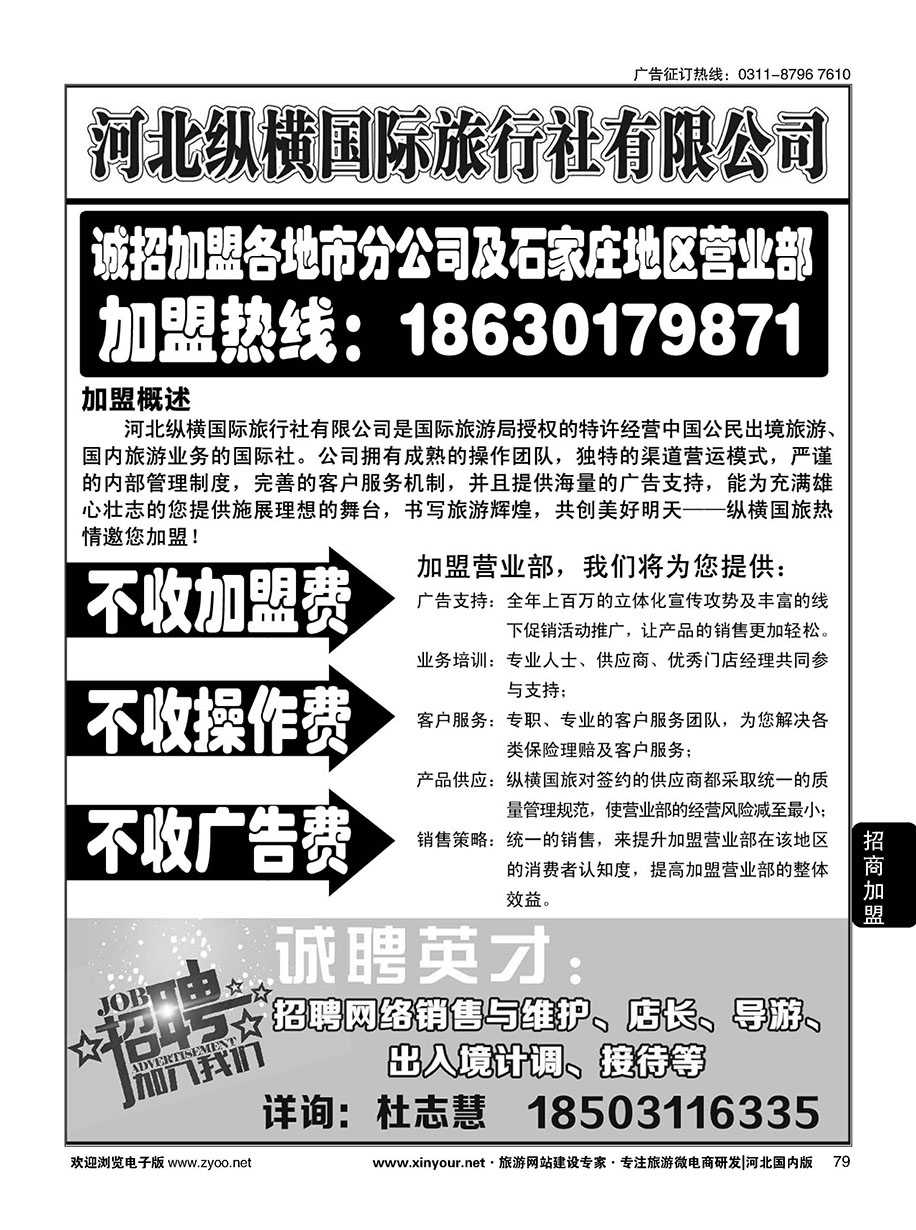 79 纵横国旅·招商加盟 