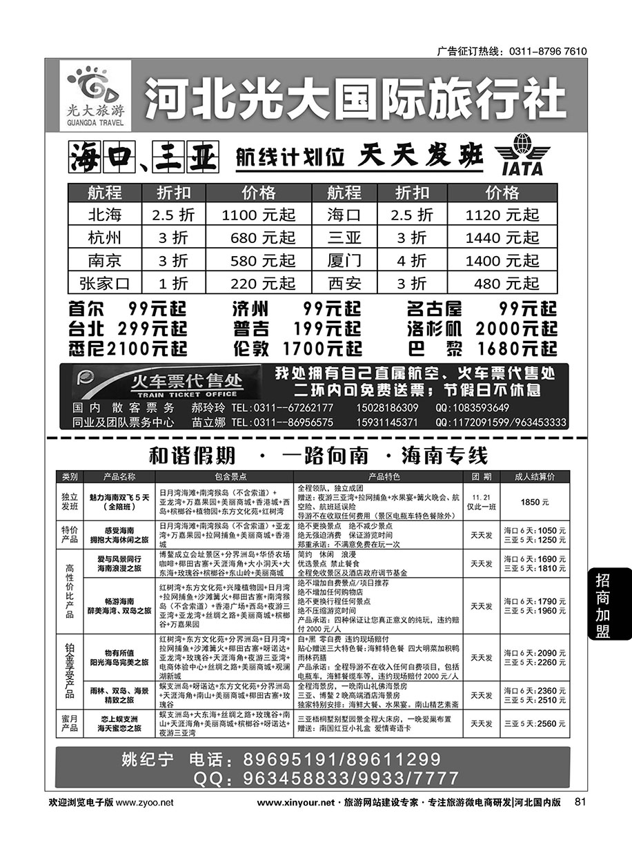 81 河北光大国际旅行社·和谐假期 