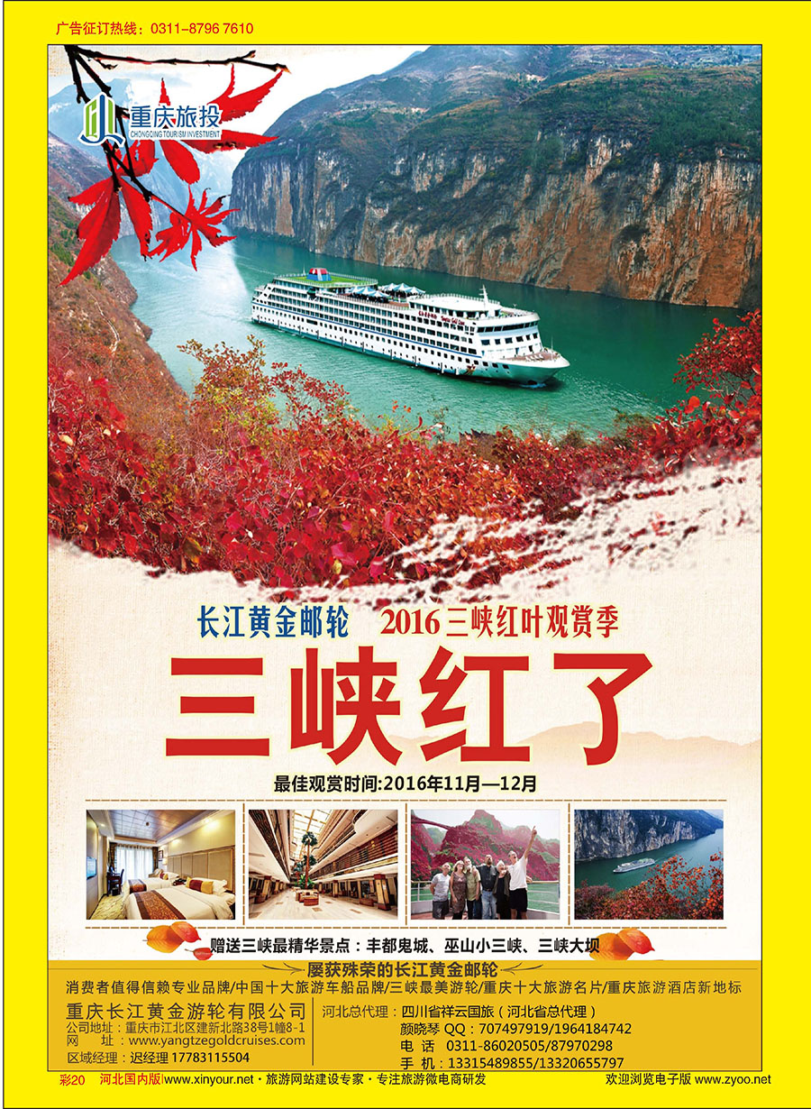 彩20 重庆黄金游轮·三峡