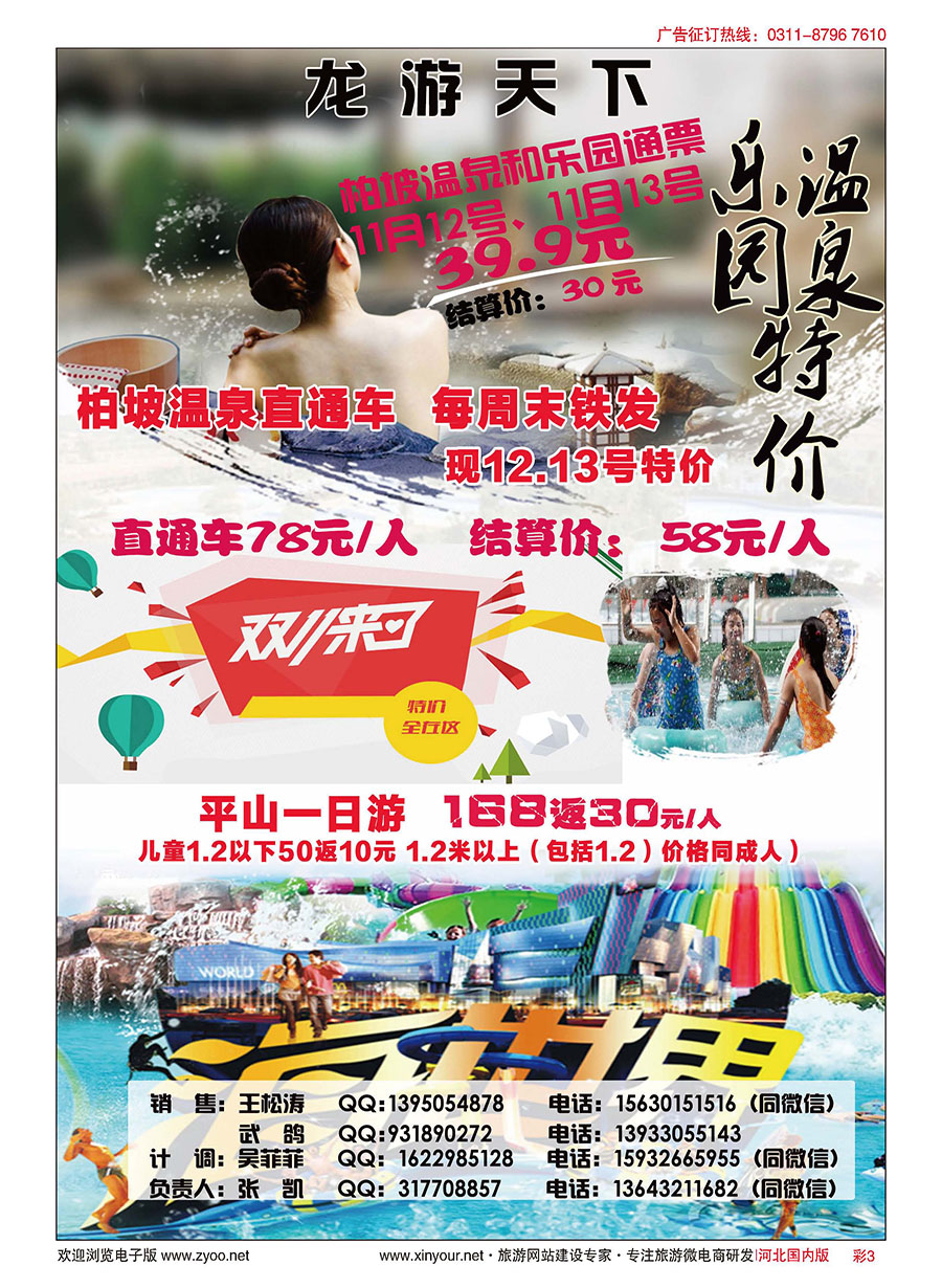 彩03 龍游天下·电子票销售代理