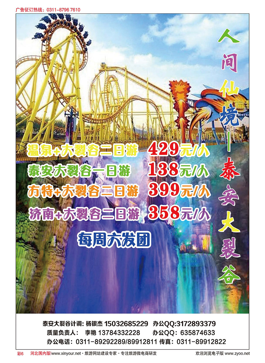 彩06 泰安大裂谷