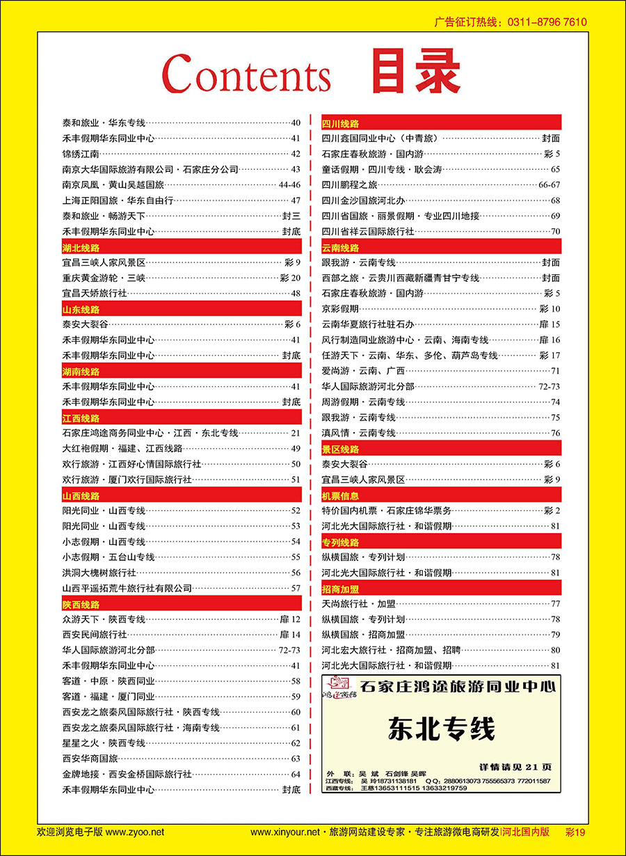 彩19 目录