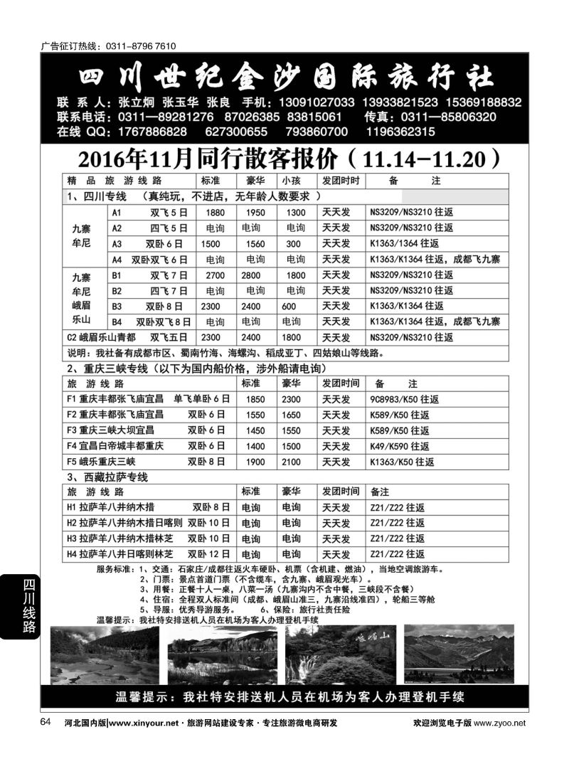 64 四川金沙国旅河北办