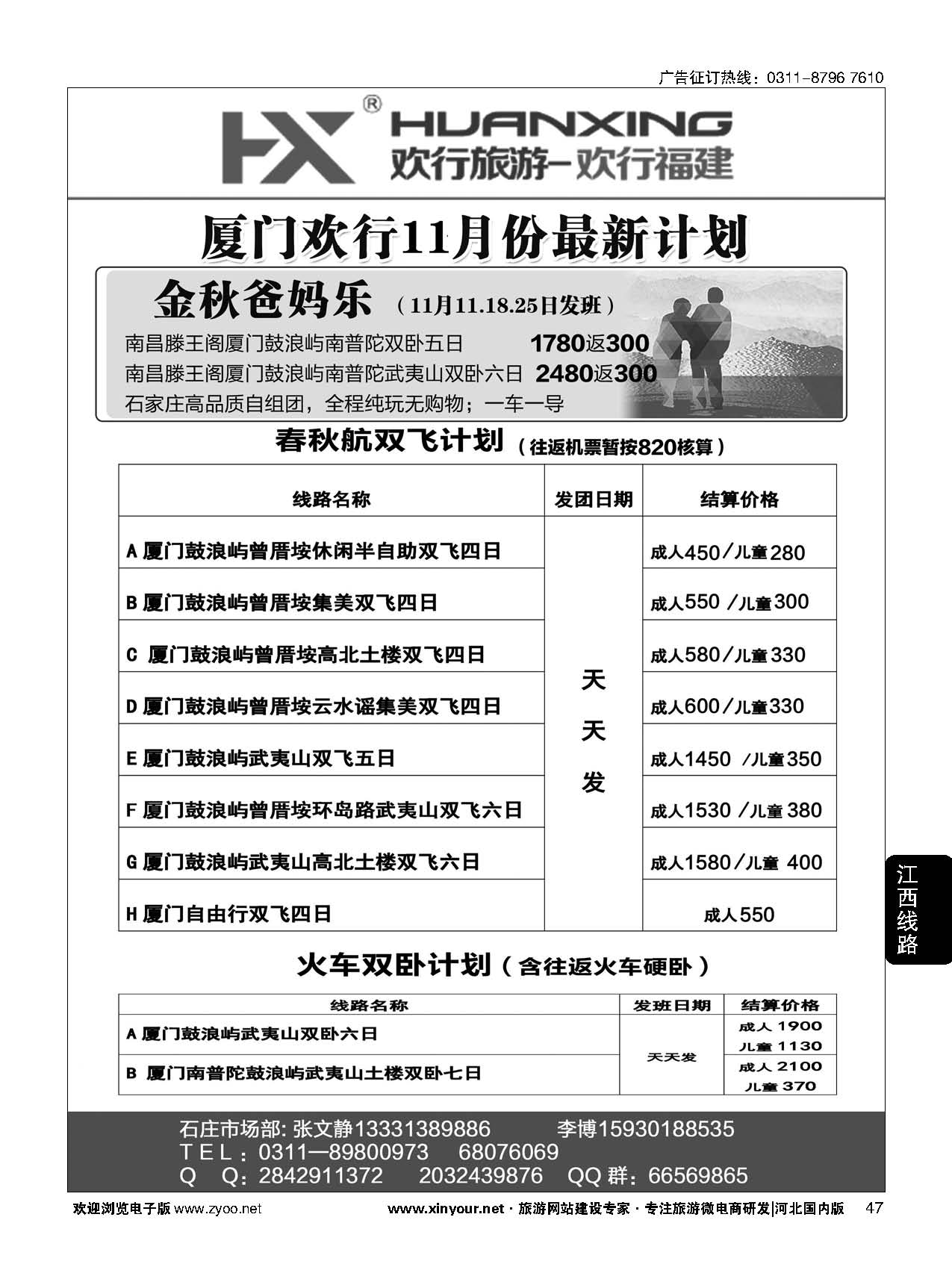 47 欢行旅游·厦门欢行国际旅行社