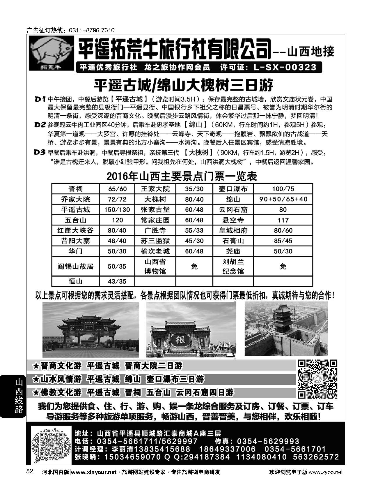 52 山西平遥拓荒牛旅行社有限公司