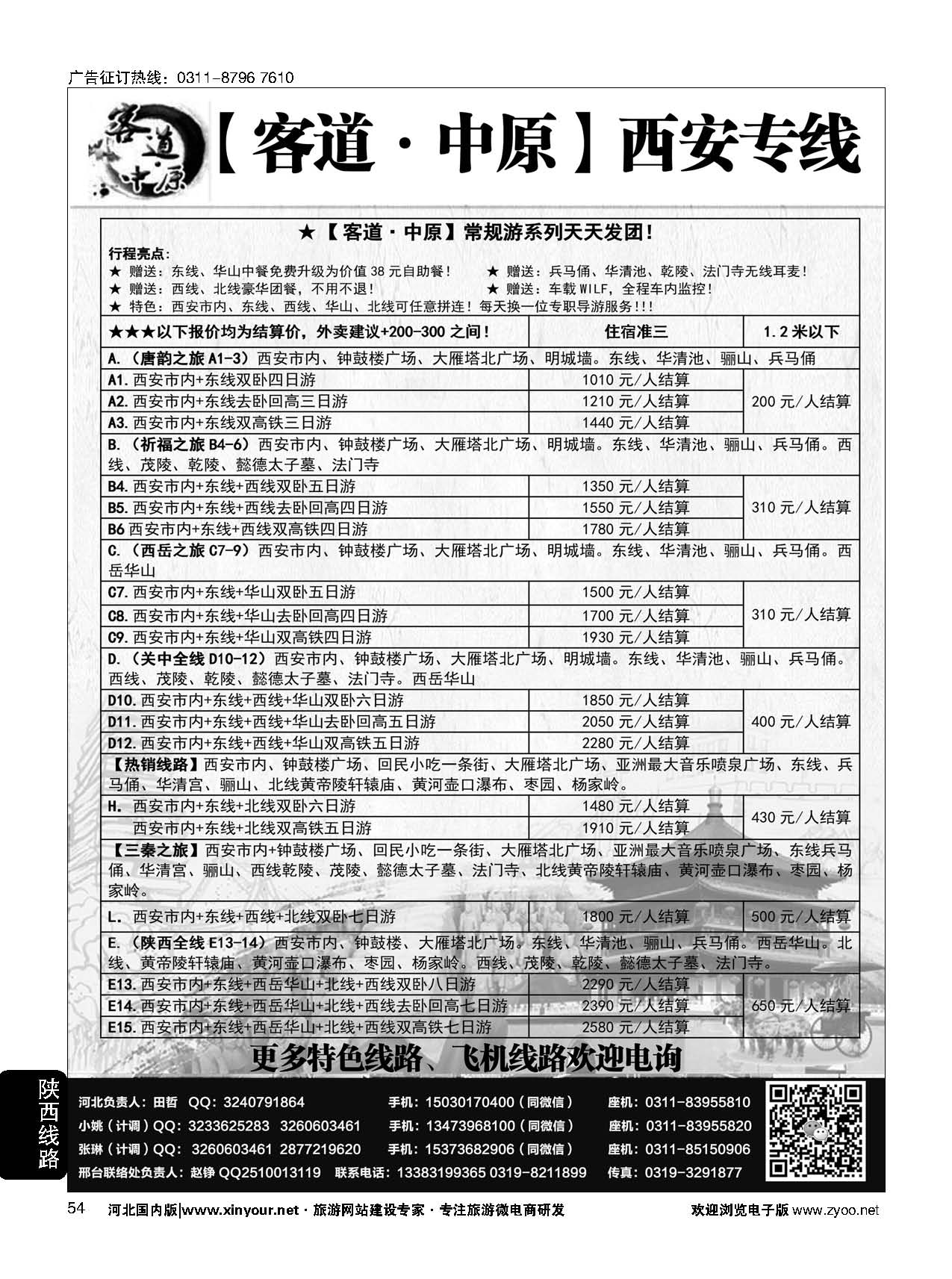 54 客道·中原·陕西同业