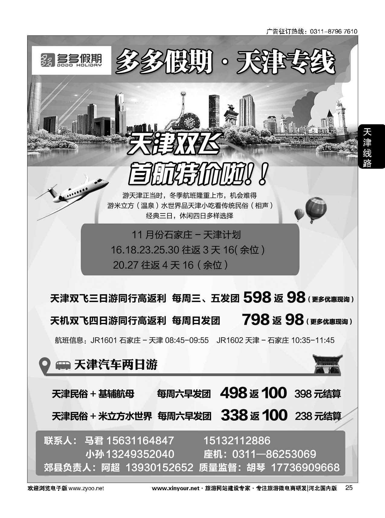 25 天津丽杰国际旅行社总社·印象天津