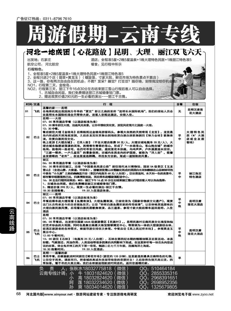 68 周游假期·云南专线