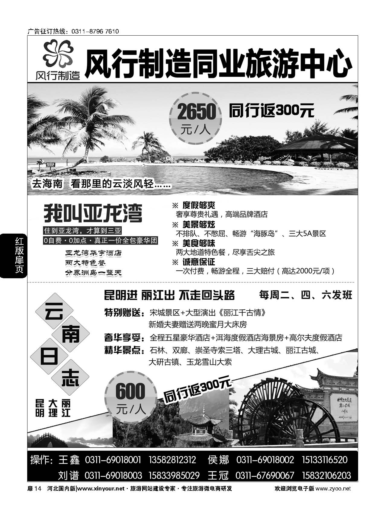 扉14 风行制造同业旅游中心·云南、海南专线