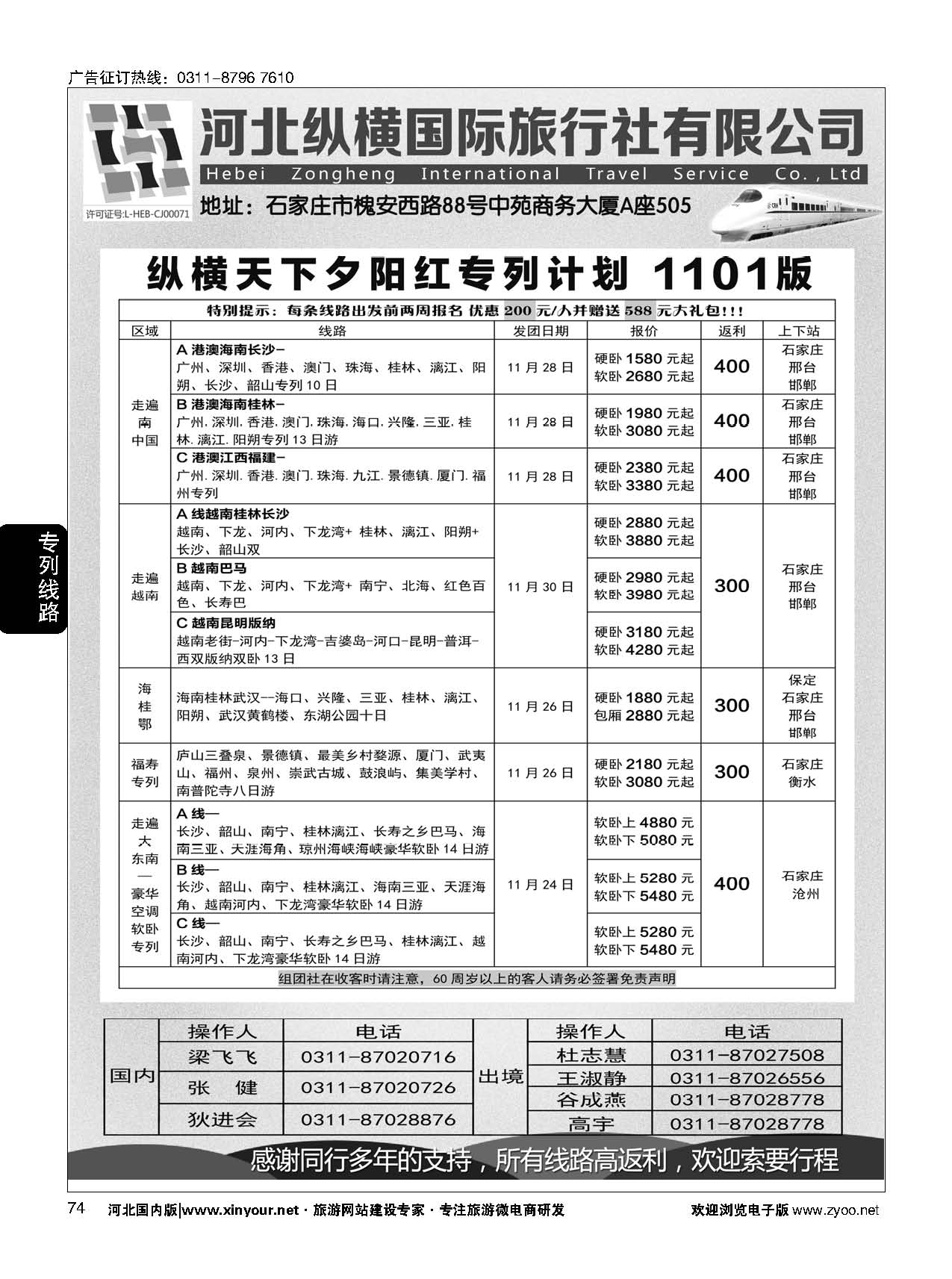 74 纵横国旅·专列计划