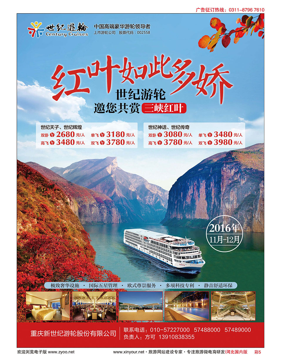 彩05 世纪游轮·邀您共赏三峡红叶