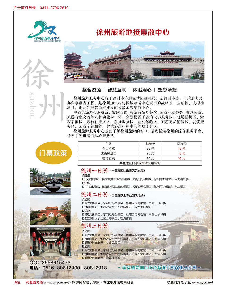 彩06 徐州旅游服务中心