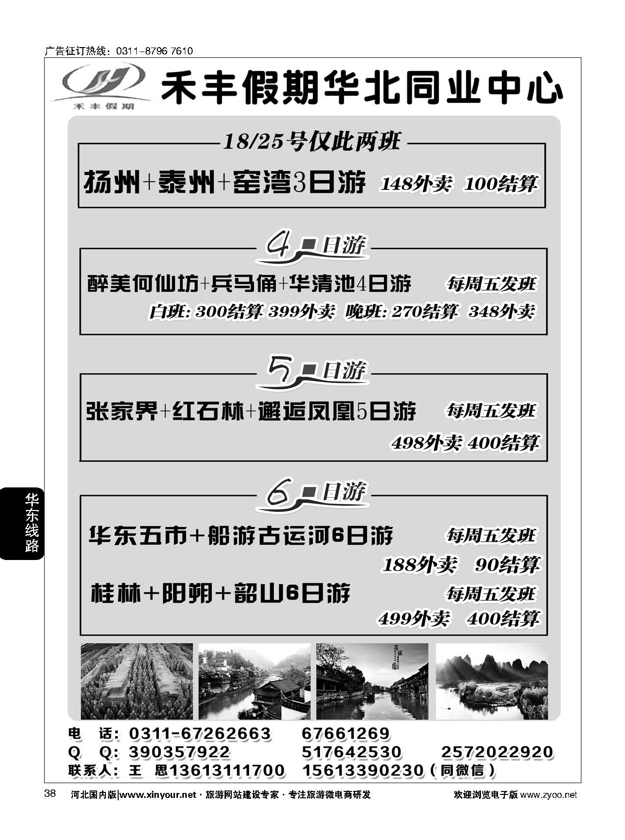 38 禾丰假期华东同业中心