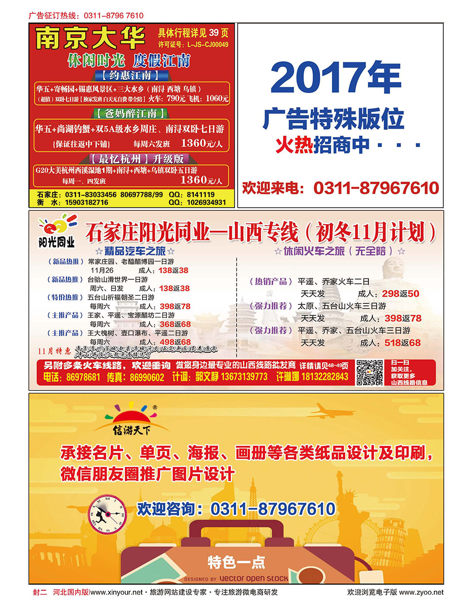 国内封二·南京大华阳光同业