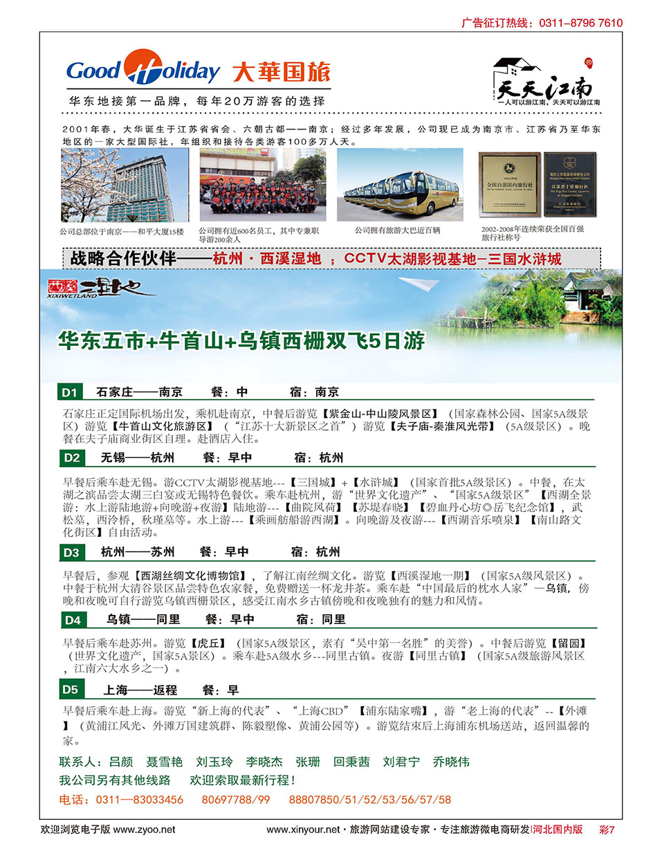 彩07 南京大华国际旅行社武汉分公司