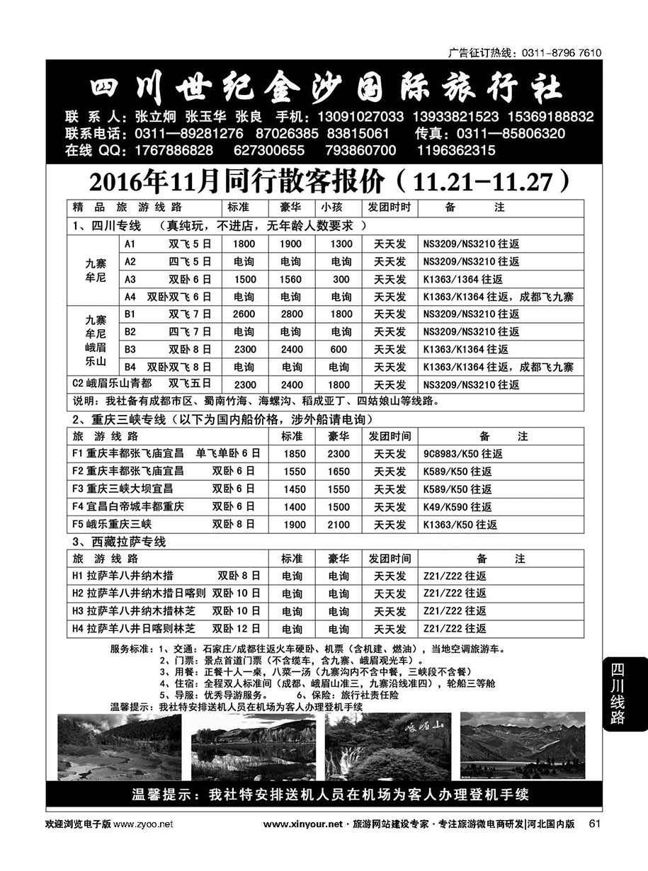 61 四川金沙国旅河北办 