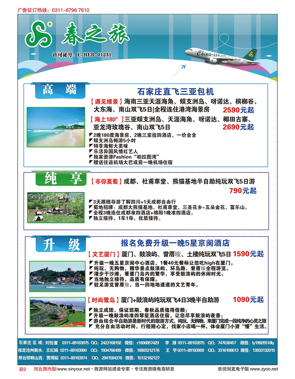 彩02 石家庄春秋旅游·国内游 