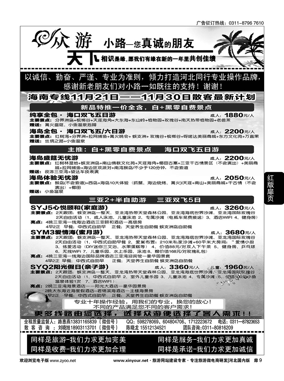 扉09 众游天下·海南专线 