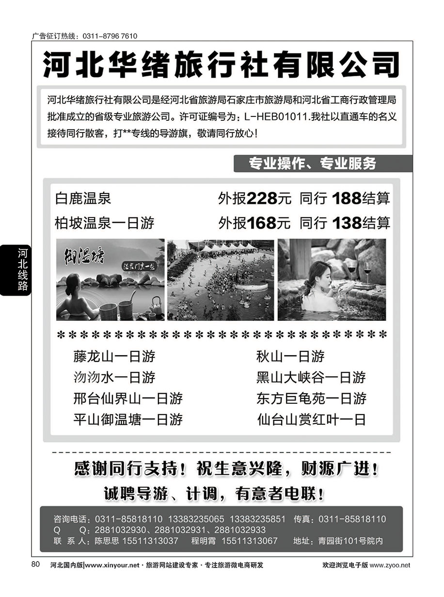 80 河北华绪旅行社·白洋淀·沕沕水周边游 
