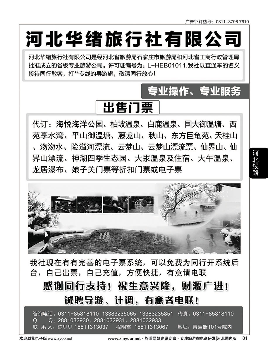 81 河北华绪旅行社·白洋淀·沕沕水周边游 