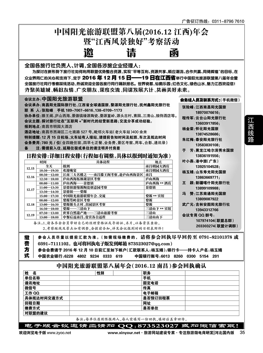 35 中国阳光旅游联盟年会暨“江西风景独好”考察踩线邀请函
