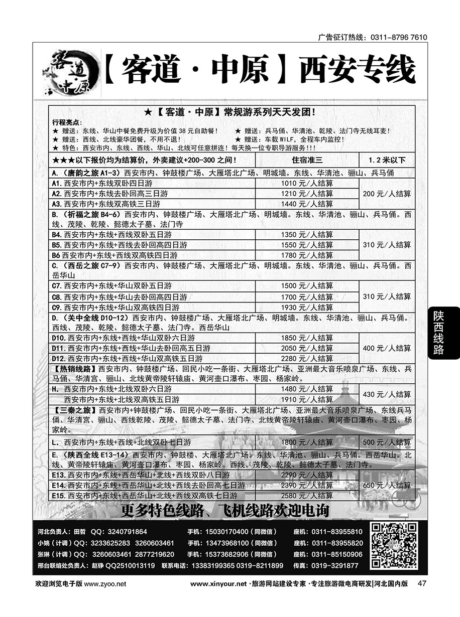 47 客道·福建-厦门同业