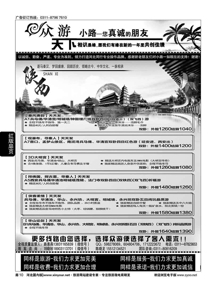 扉10 众游天下·陕西专线 