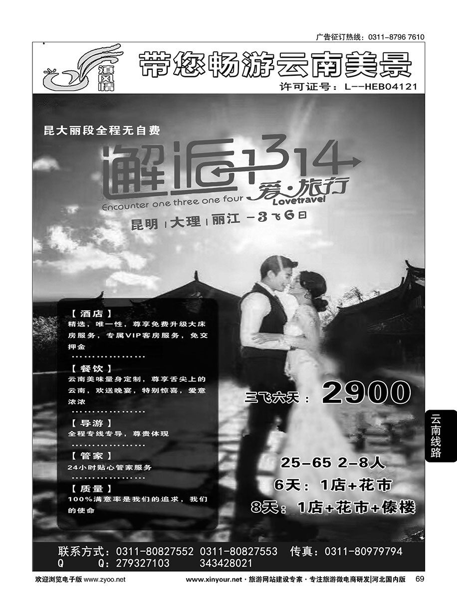 69 滇风情-云南专线