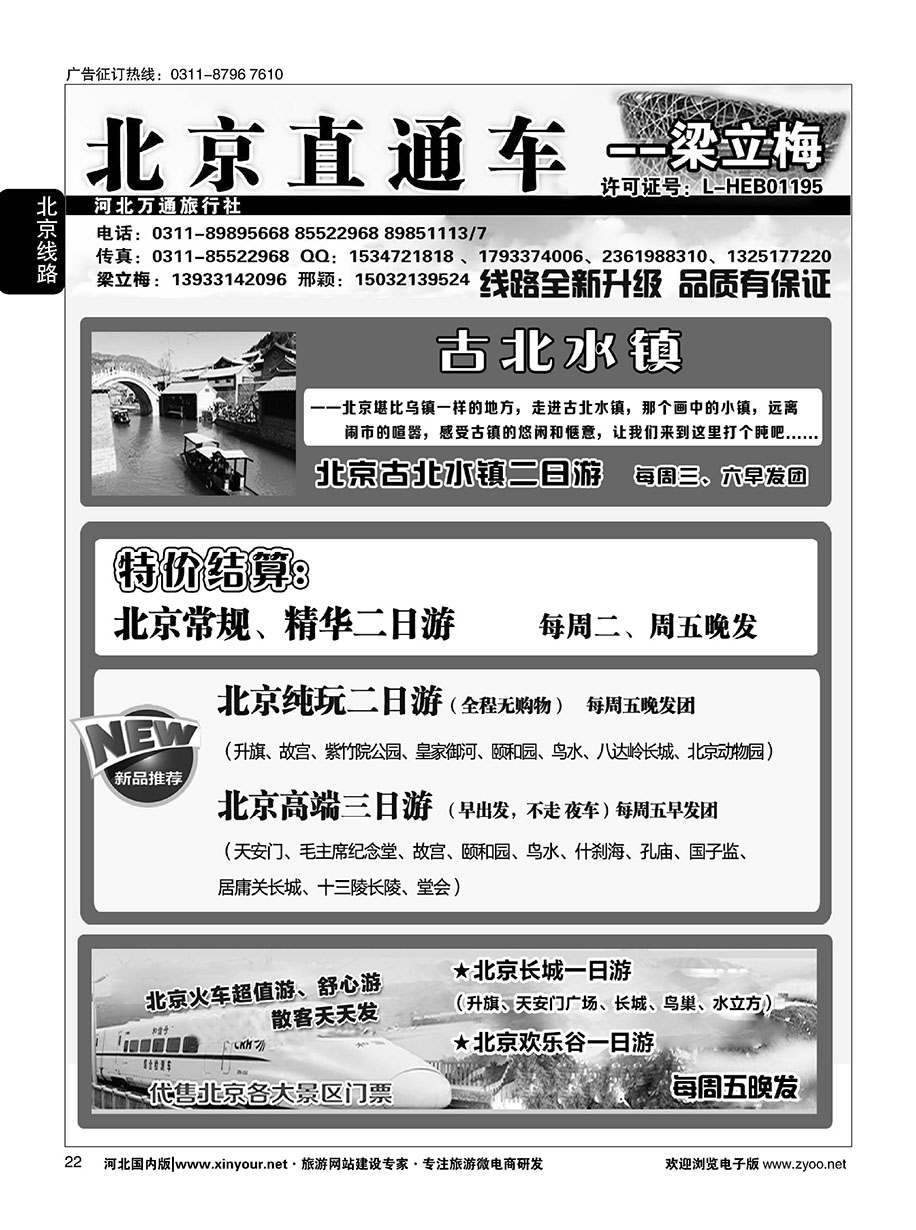 22 北京直通车·梁立梅 