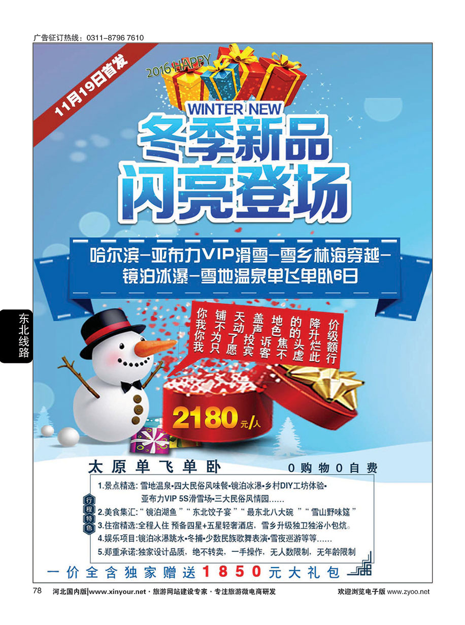 78 哈尔滨东北风国旅