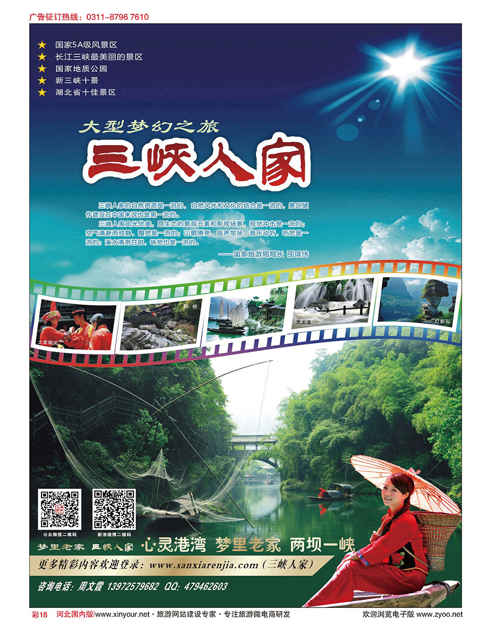 彩18 宜昌三峡人家风景区