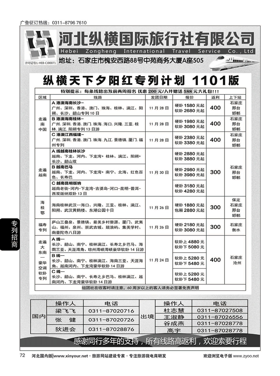 72 纵横国旅·专列计划
