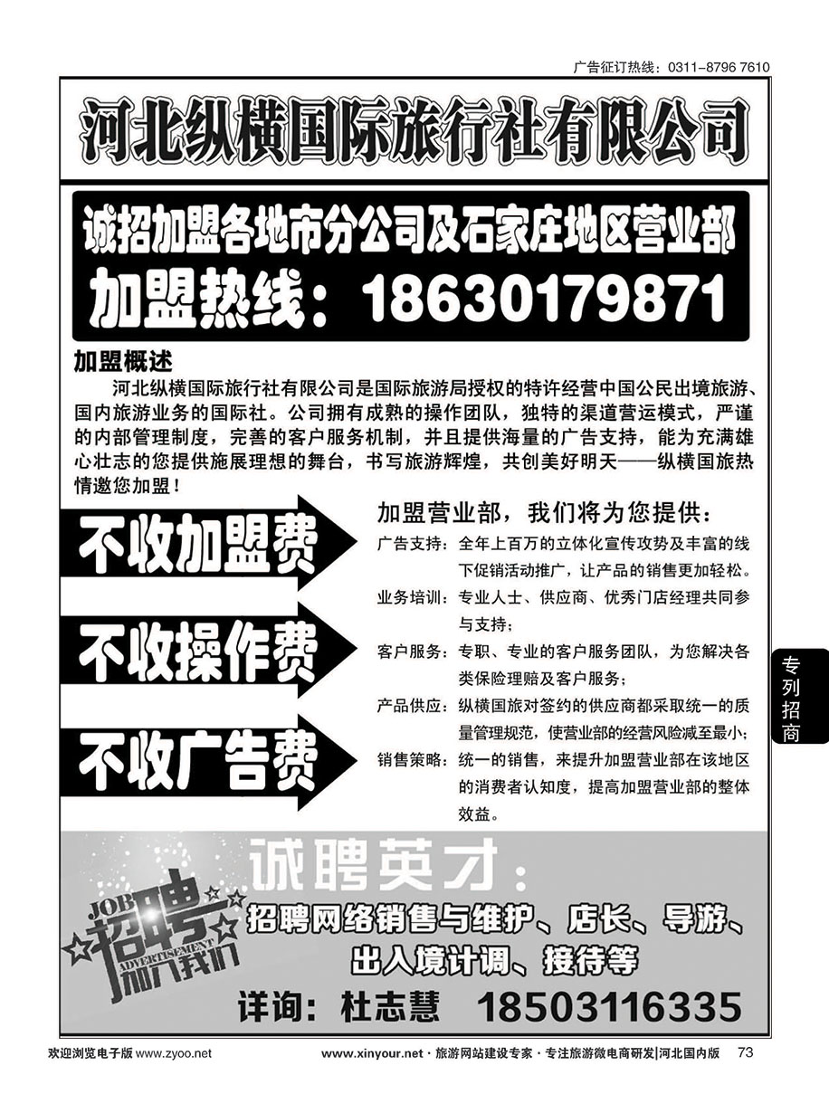 73 纵横国旅·招商加盟 