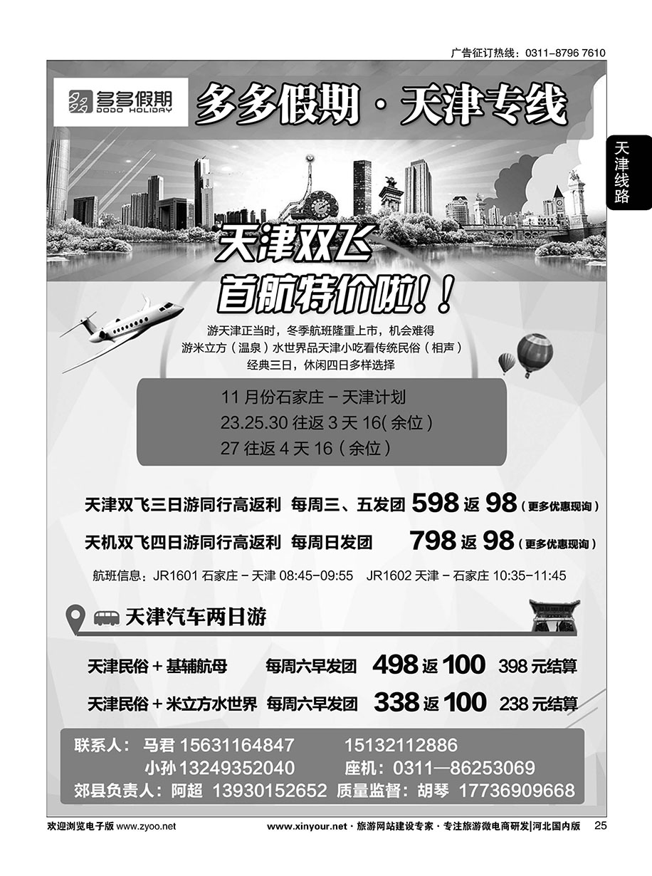25 多多假期-天津专线