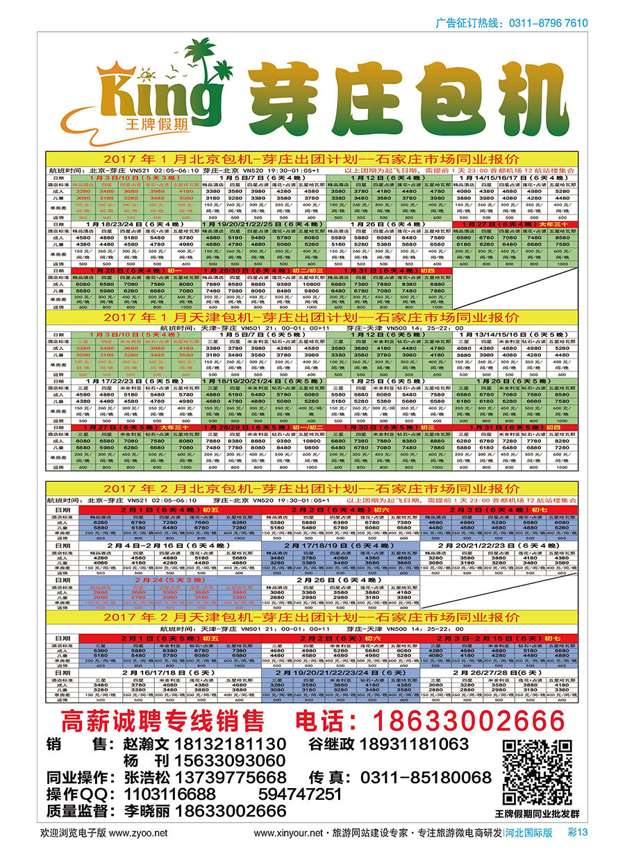 彩13 王牌假期同业批发