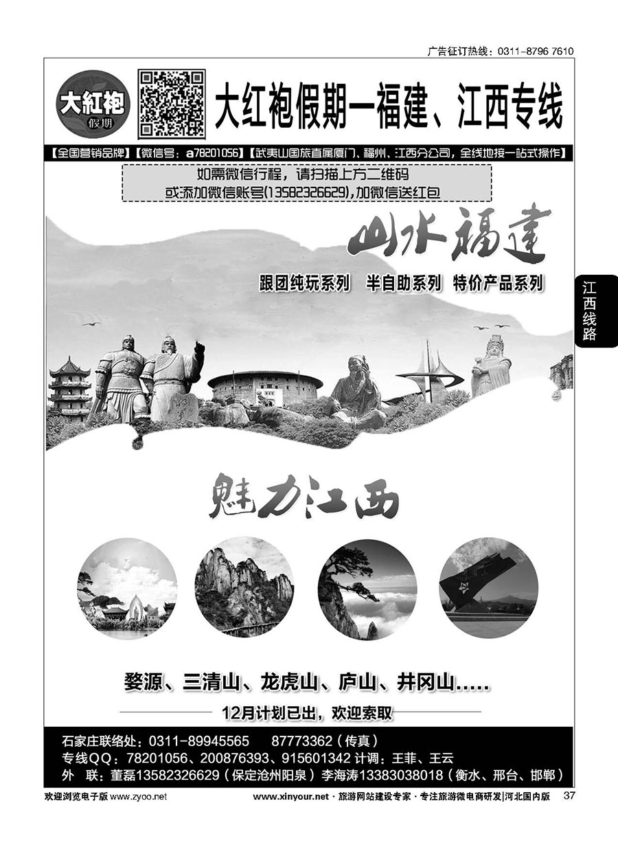 37 大红袍假期·福建、江西线路